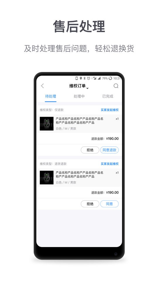 微盟商户助手商家版截图4