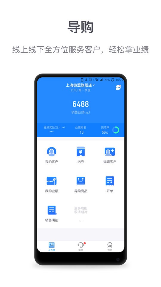 微盟商户助手商家版截图5