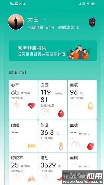 大白健康守护app截图1