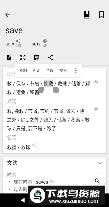 英汉字典谷歌商店版app最新版
