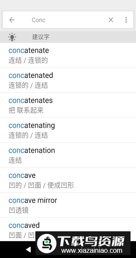 英汉字典谷歌商店版app最新版截图1