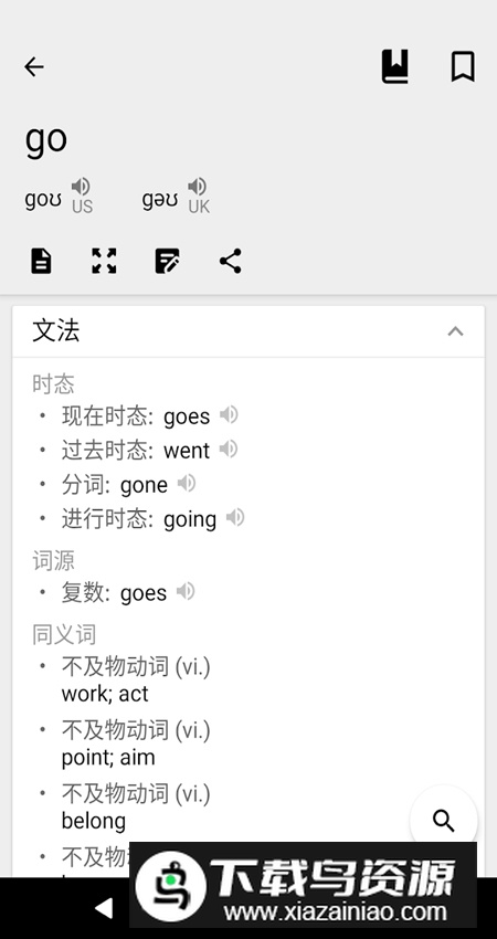 英汉字典谷歌商店版app最新版截图3