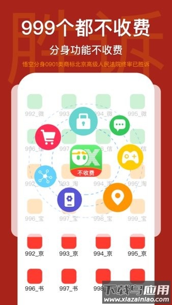 悟空分身免费版最新版2025截图1