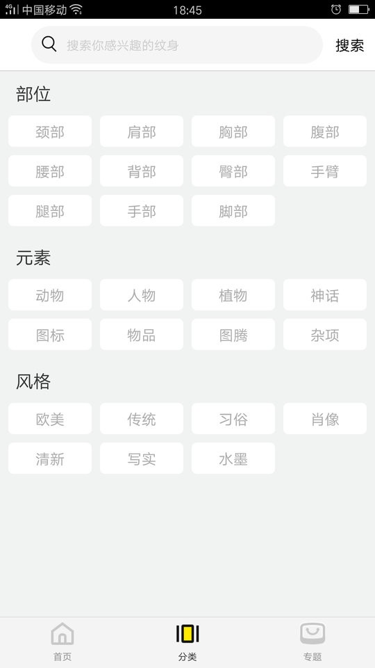 纹身图案大全软件最新版截图2