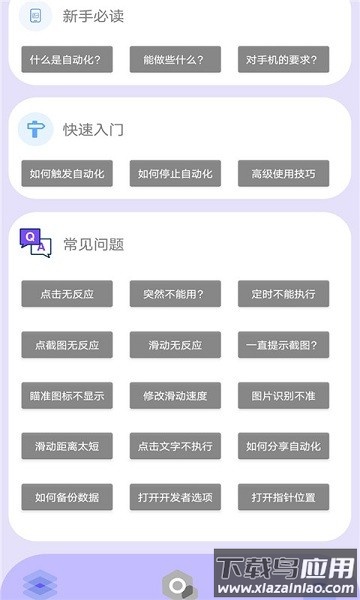 光速连点器最新版下载