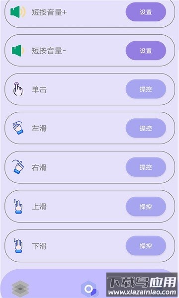 光速连点器最新版截图1