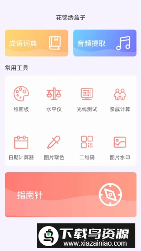 花锦绣盒子app手机版最新版截图4
