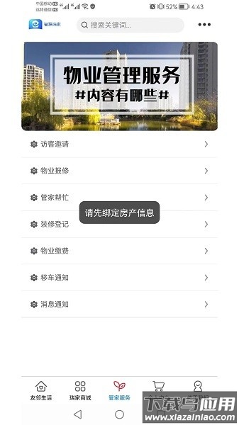 智联瑞家app截图1