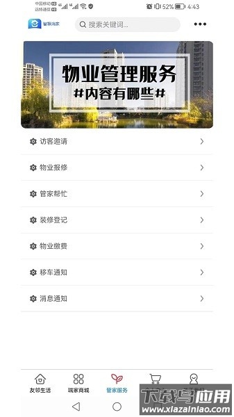 智联瑞家app截图2