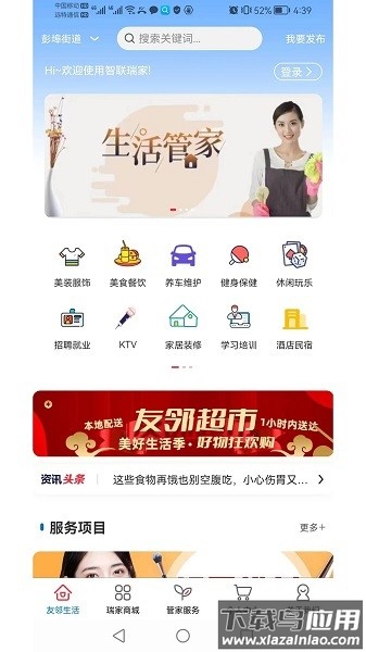 智联瑞家app截图3