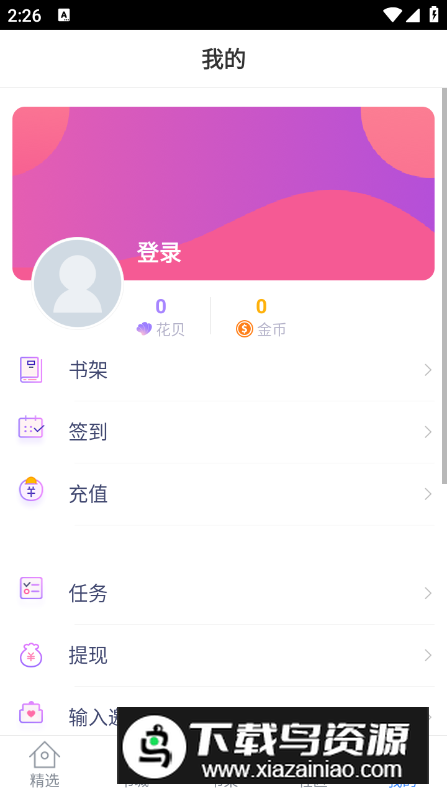 花都小说无广告版截图1