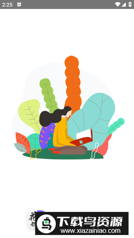 花都小说无广告版截图5