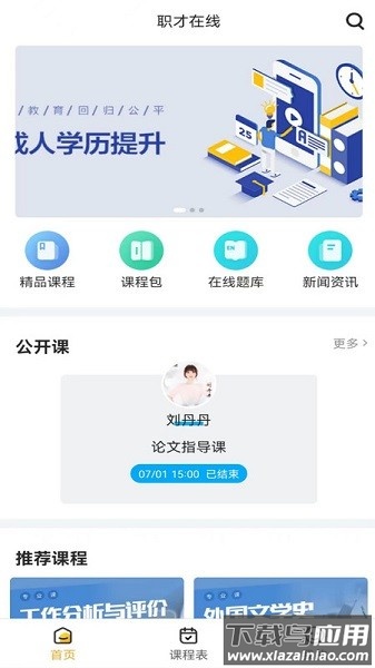 职才在线最新版