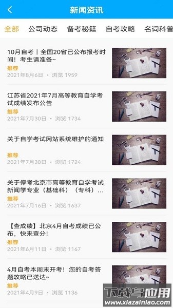 职才在线软件截图1
