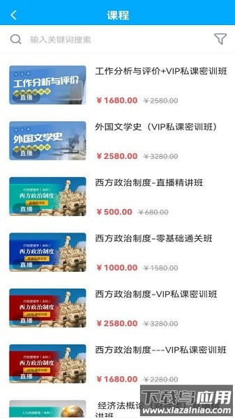 职才在线软件截图3