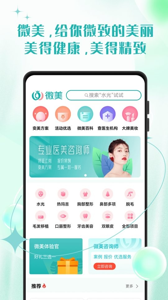微美医美最新版截图1