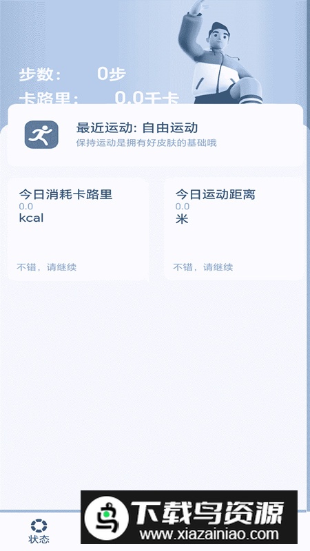 芝麻计步app免费版截图1