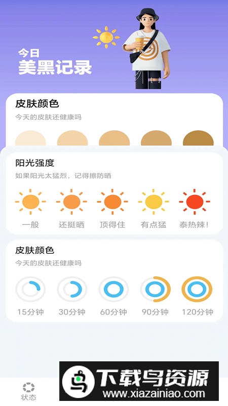 芝麻计步app免费版截图2