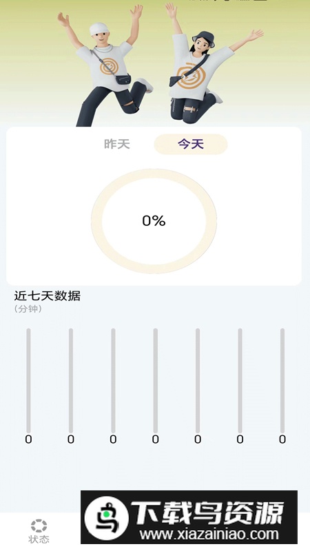 芝麻计步app免费版截图3