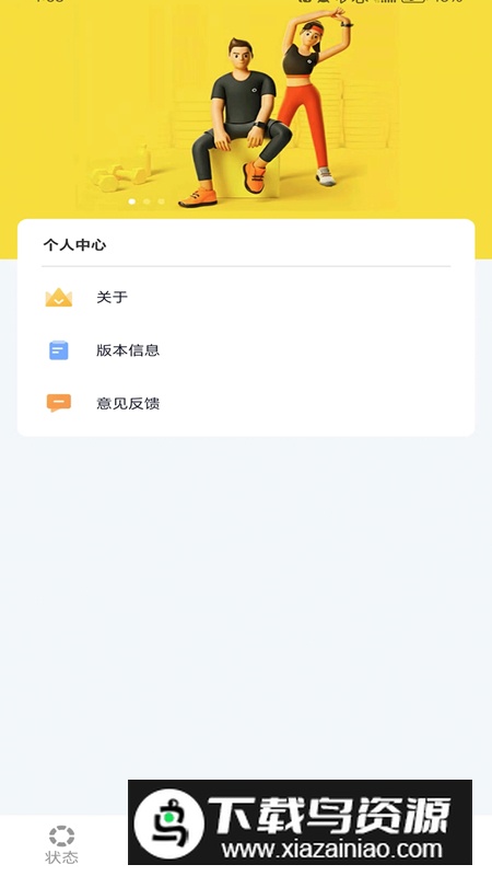 芝麻计步app免费版截图5