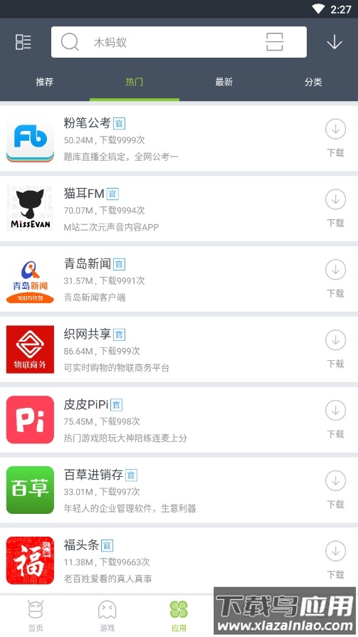 木蚂蚁市场手机版