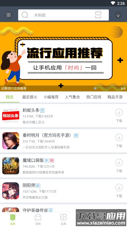 木蚂蚁市场最新版最新版截图1