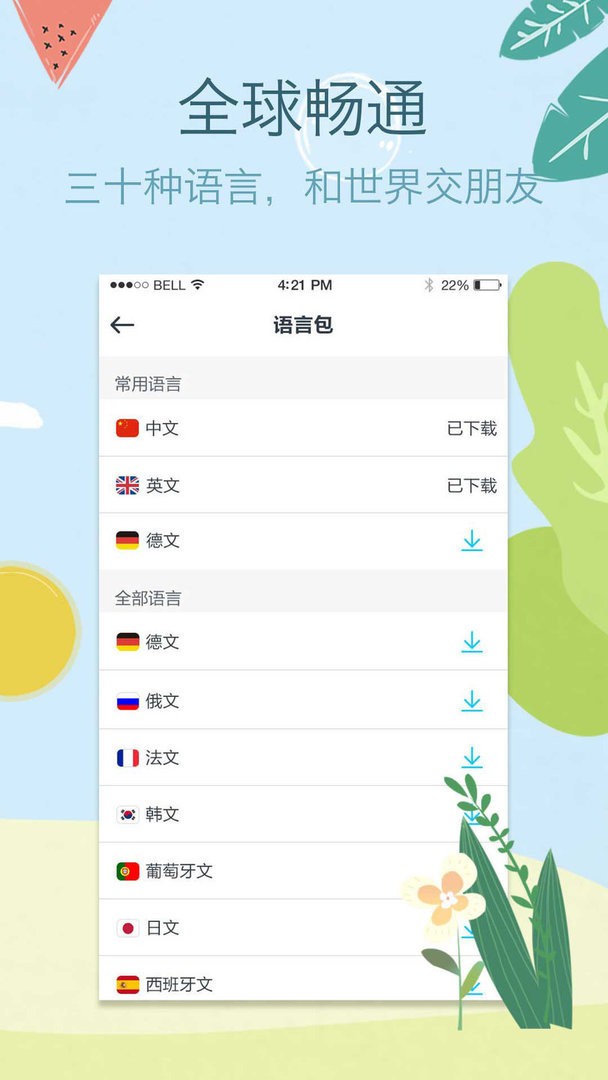 照片翻译app截图1