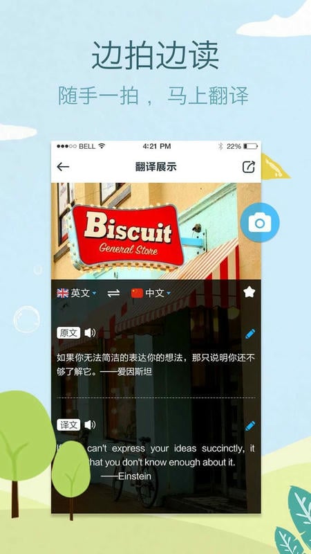 照片翻译app截图2