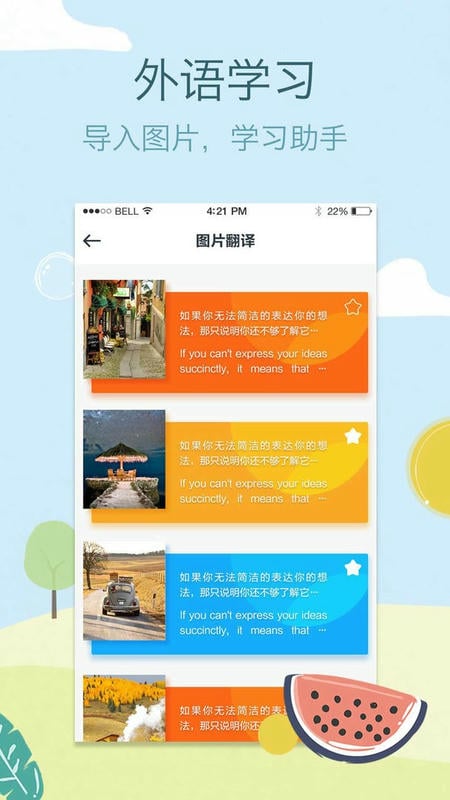 照片翻译app截图3