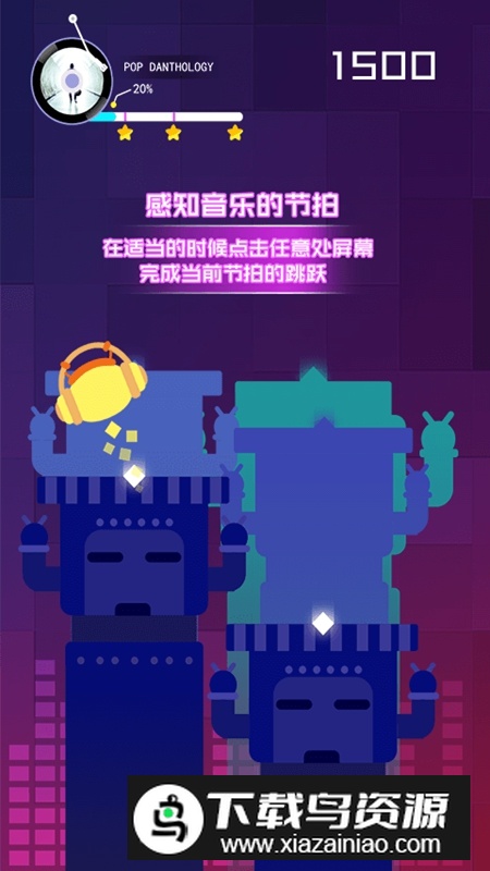 节奏的球球大师游戏官方正版截图2