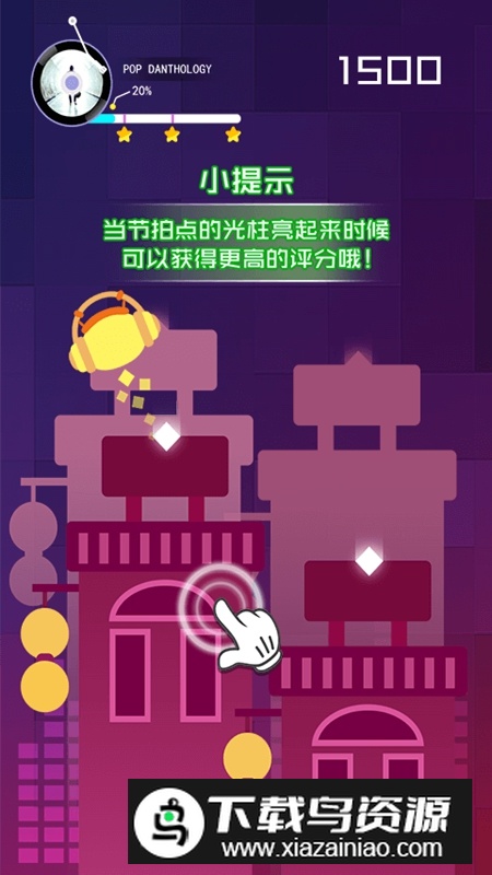 节奏的球球大师游戏官方正版截图4