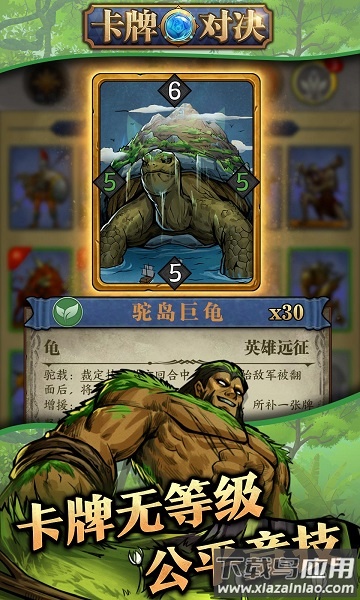 卡牌对决游戏截图3