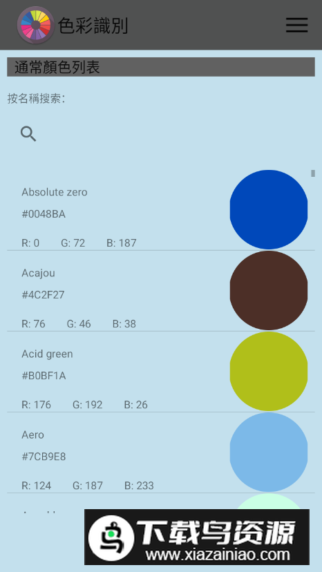 色彩辨别软件最新版