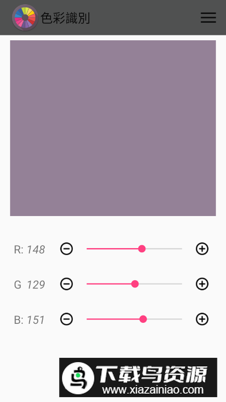 色彩辨别软件最新版最新版截图1