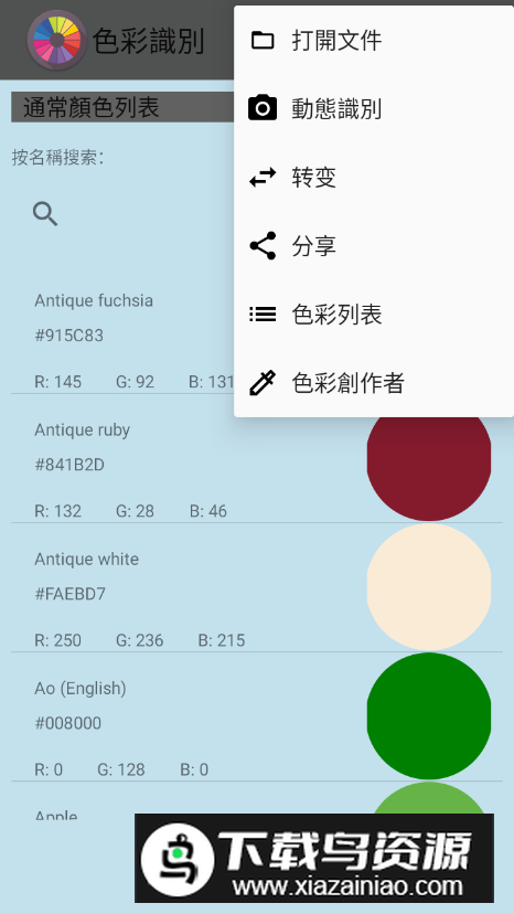 色彩辨别软件最新版最新版截图2