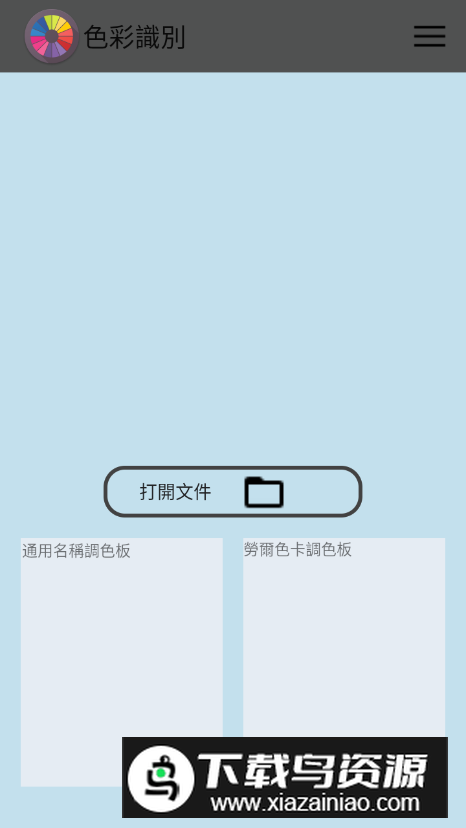 色彩辨别软件最新版最新版截图3