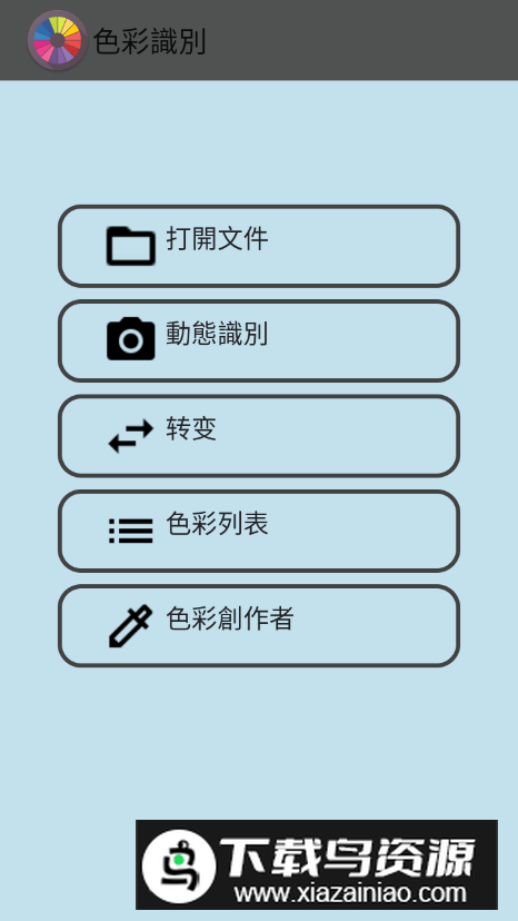 色彩辨别软件最新版最新版截图4