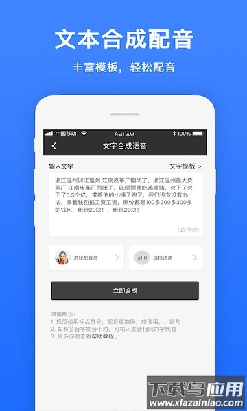 视频配音软件截图2