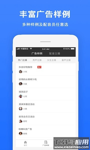 视频配音软件截图3
