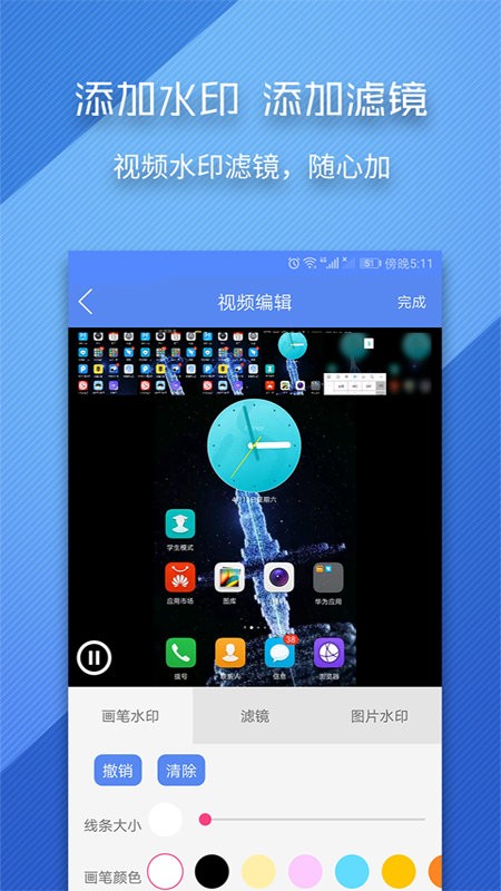 录屏师官方版截图1