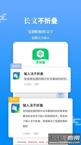 不折叠输入法大师最新版
