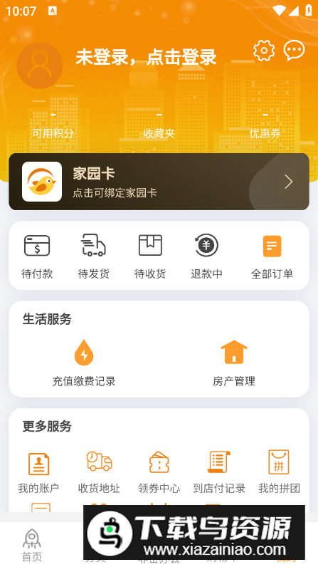 航天智慧家园app客户端截图1