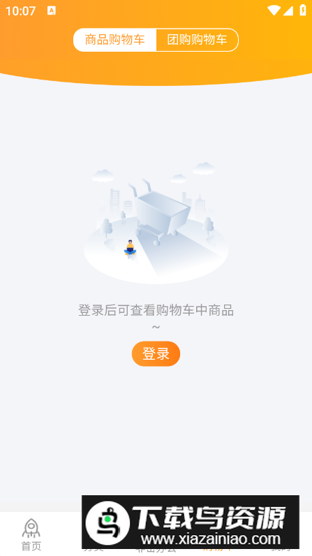 航天智慧家园app客户端截图2