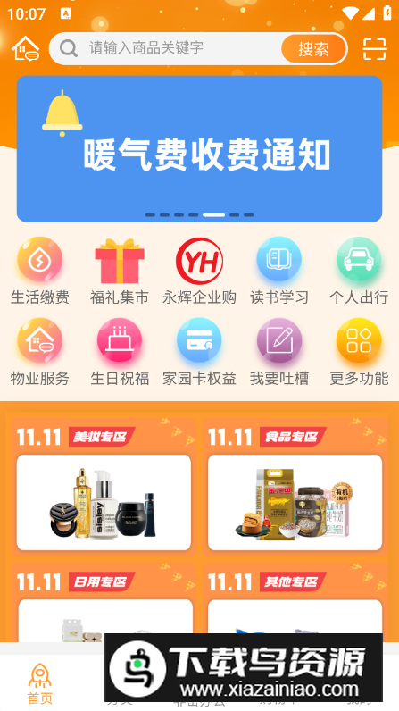 航天智慧家园app客户端截图3
