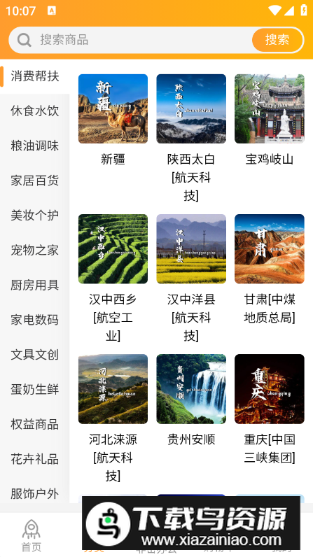 航天智慧家园app客户端截图5