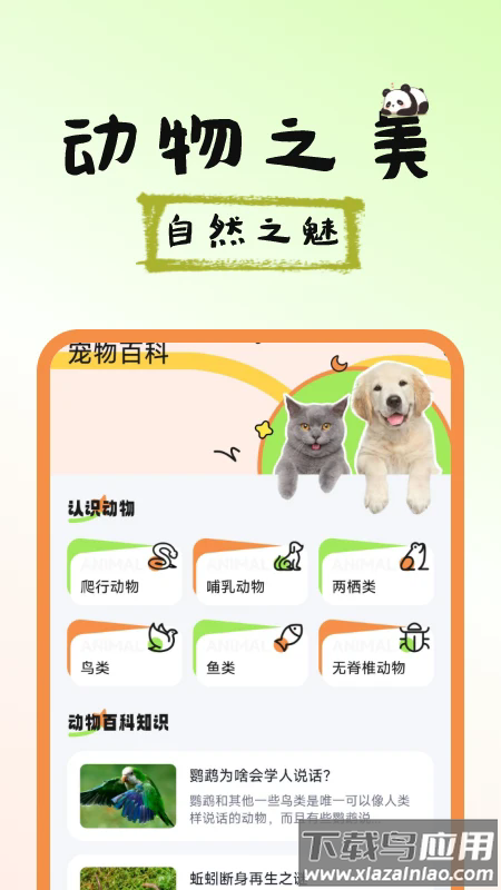 图图宠物百科最新版截图1