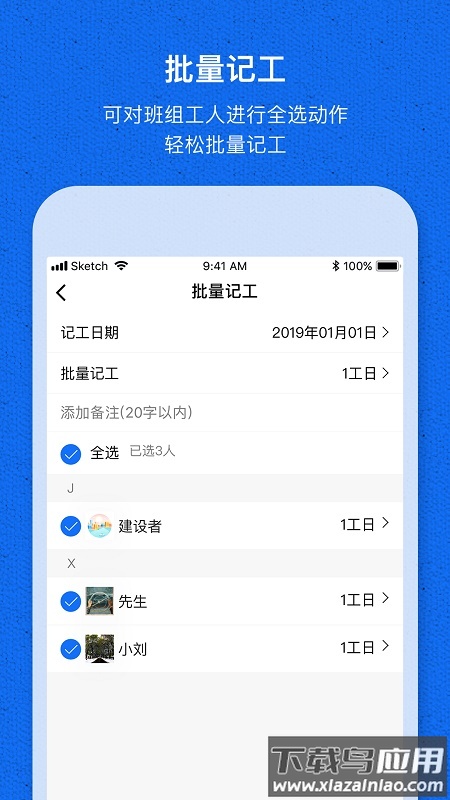 工地记工宝下载2022最新版 工地记工宝下载2022最新版
