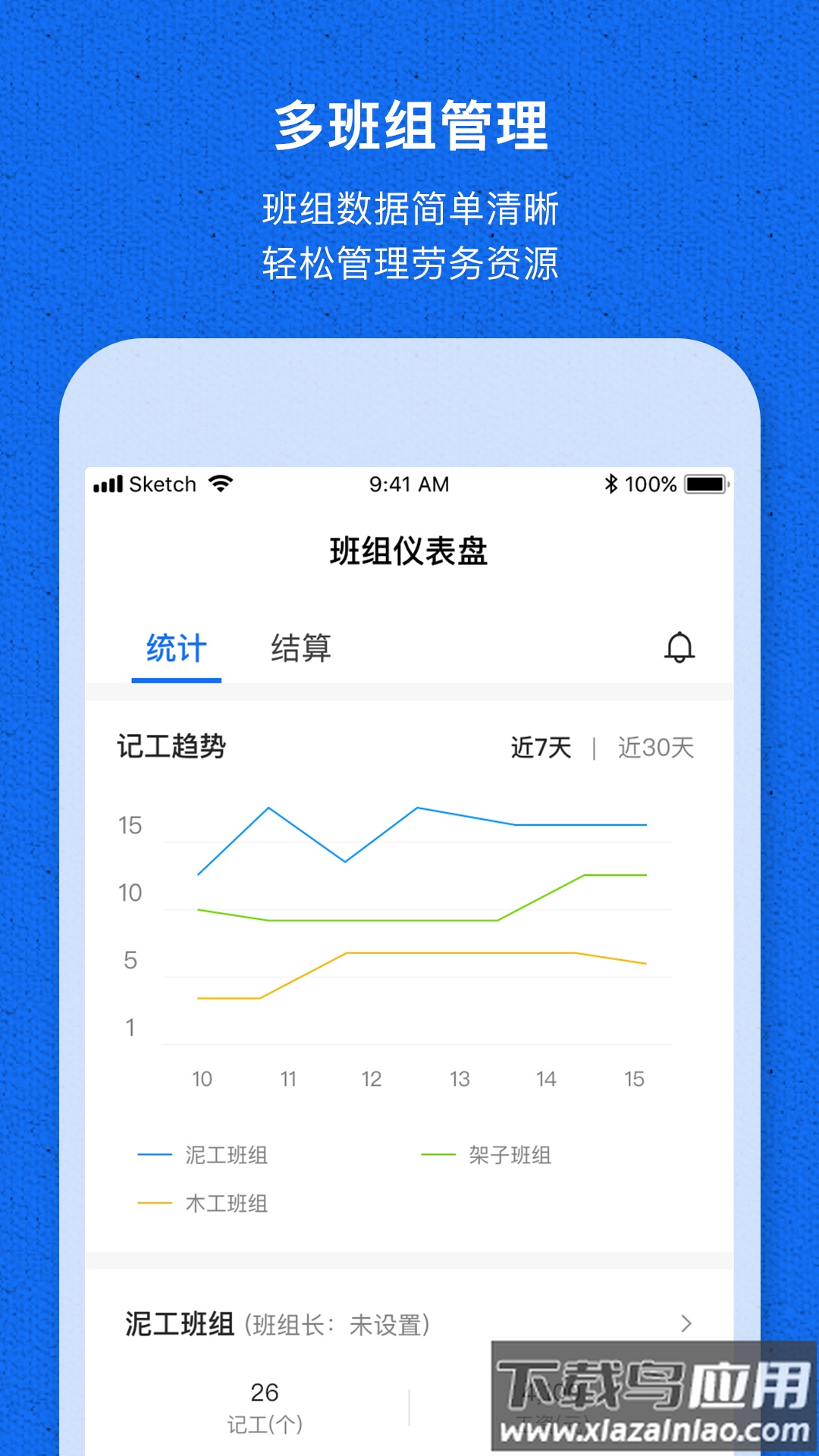 工地记工宝下载2022最新版截图1