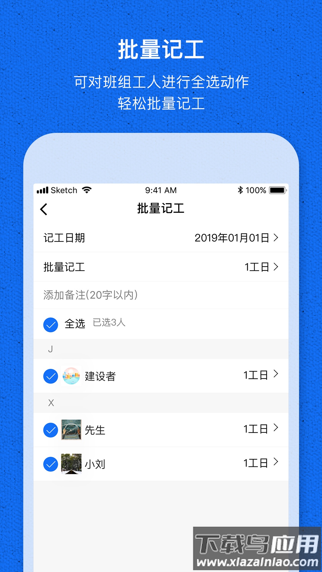 工地记工宝下载2022最新版截图2