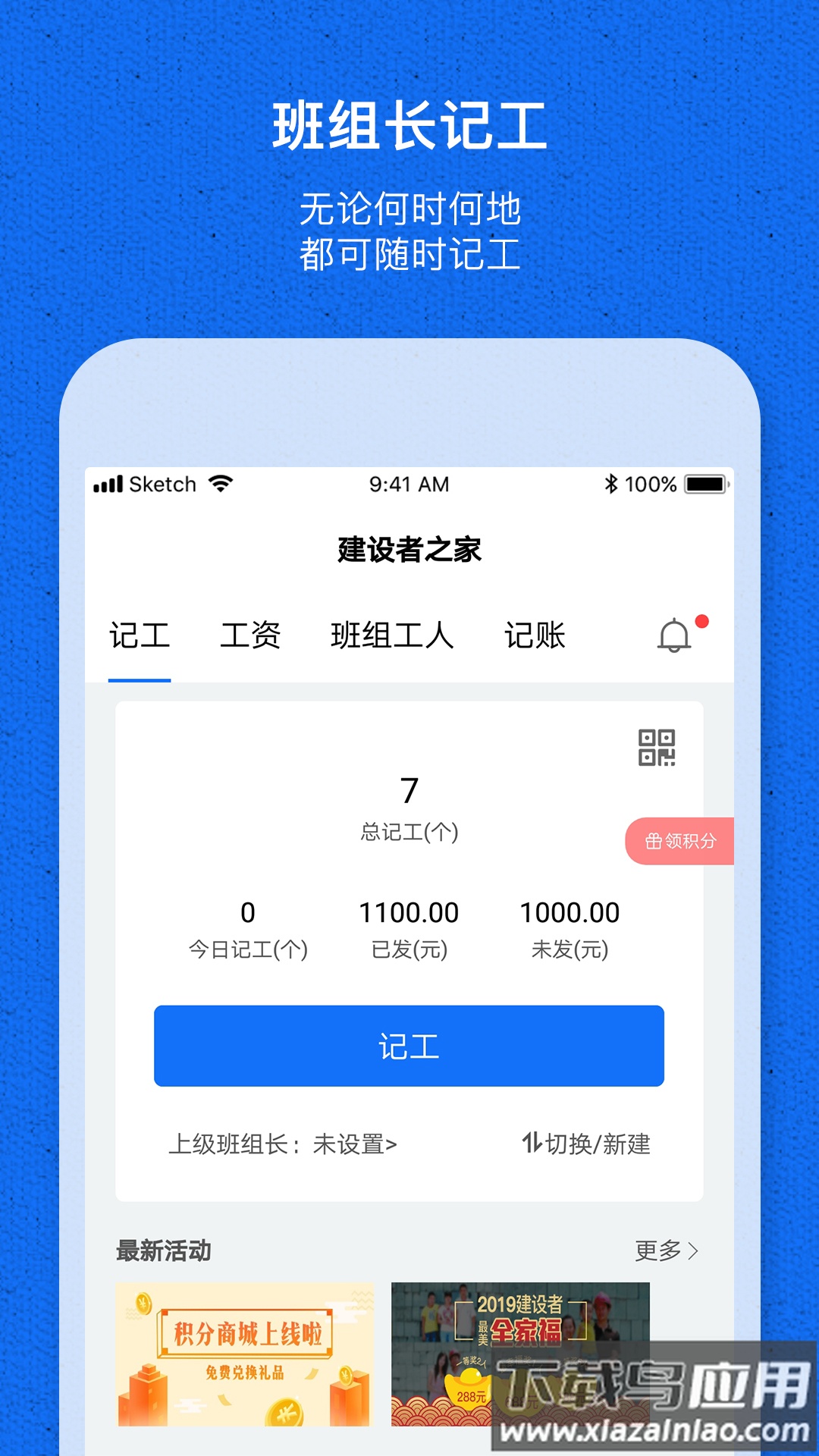 工地记工宝下载2022最新版截图4